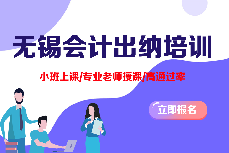无锡会计出纳培训-960X640.jpg
