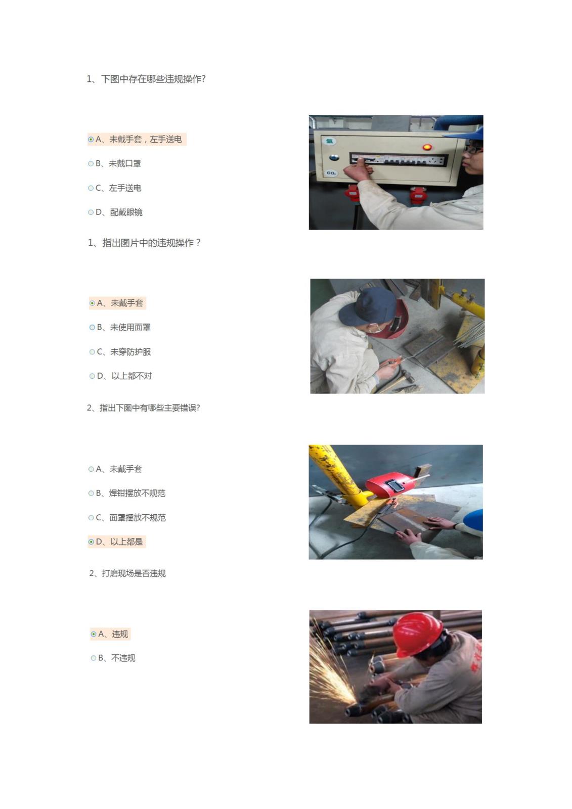 焊工实考复习资料_3.jpg