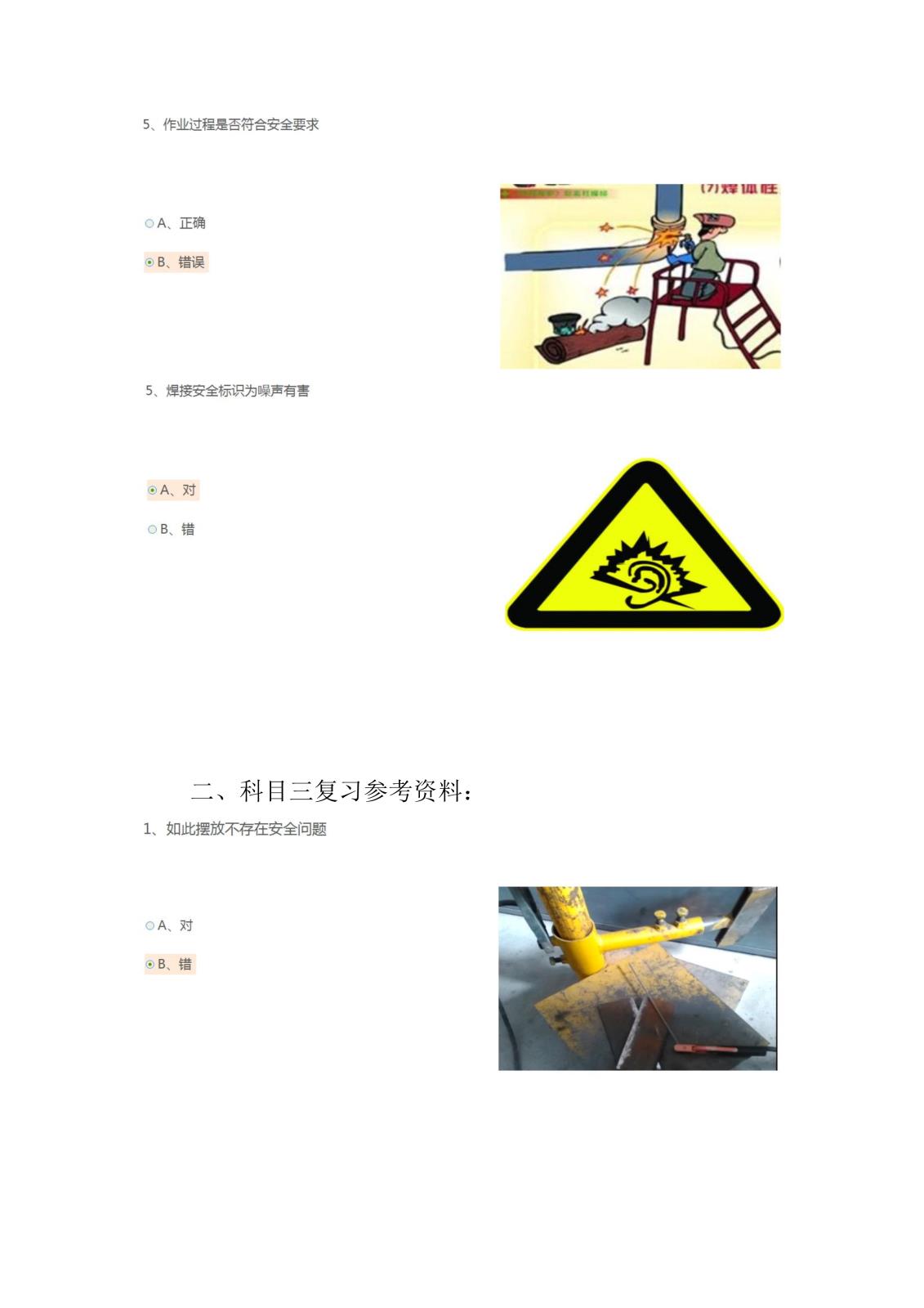 焊工实考复习资料_12.jpg